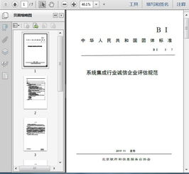 T/BSIA 003-2017 《系統(tǒng)集成行業(yè)誠(chéng)信企業(yè)評(píng)估規(guī)范》與信息系統(tǒng)集成服務(wù)解讀