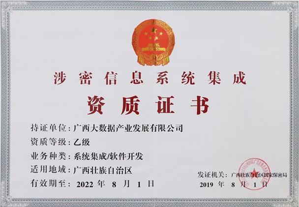 九次方廣西大數據公司喜獲《涉密信息系統集成資質證書》，業務版圖再拓新篇