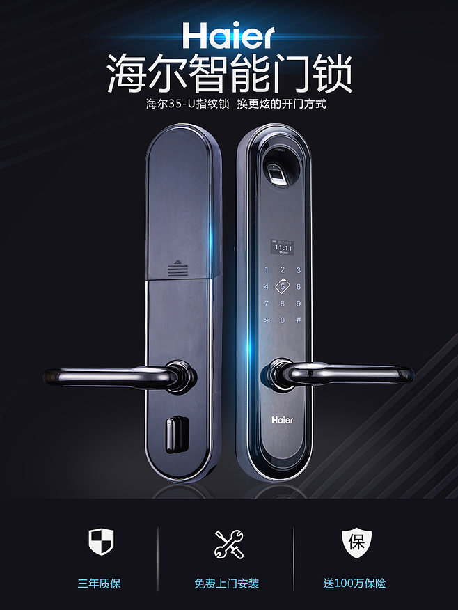 海爾智能門(mén)鎖 指紋鎖家用防盜新選擇，安全與便捷的完美融合
