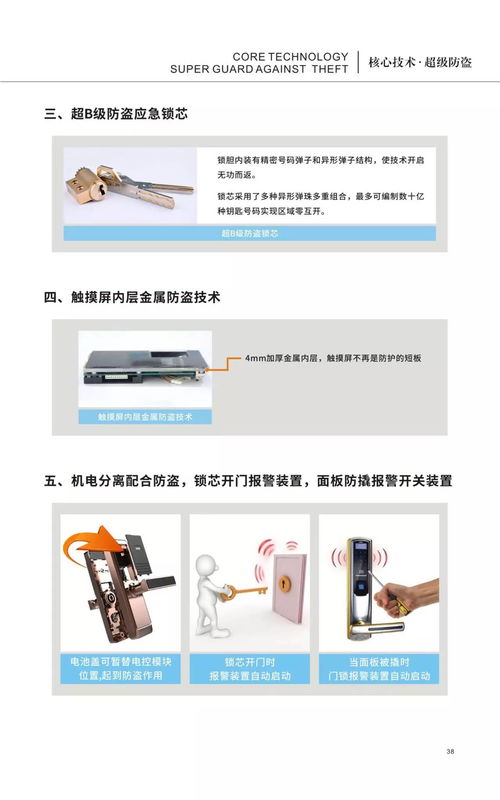 智能指紋鎖產(chǎn)品宣傳畫(huà)冊(cè) 多款新升級(jí)，守護(hù)美好生活
